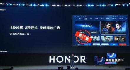 榮耀智慧屏--首款搭載鴻蒙系統終端發布會全程回顧