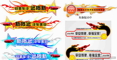 車身廣告設(shè)計圖