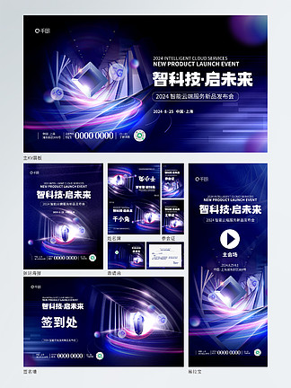 產品發布會產品線下活動套圖