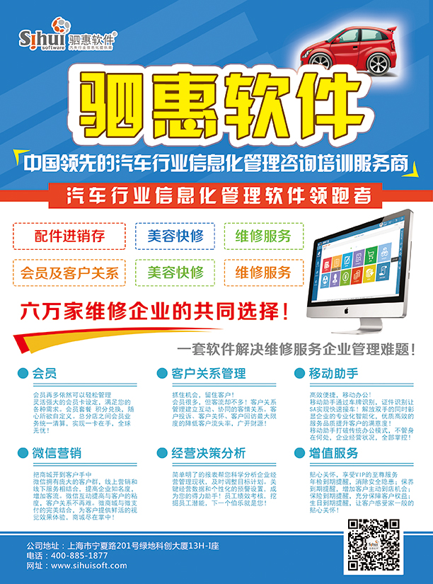 汽車行業管理軟件宣傳單 彩頁|DM/宣傳單/平面廣告|平面|小阿胖 - 原創設計作品 